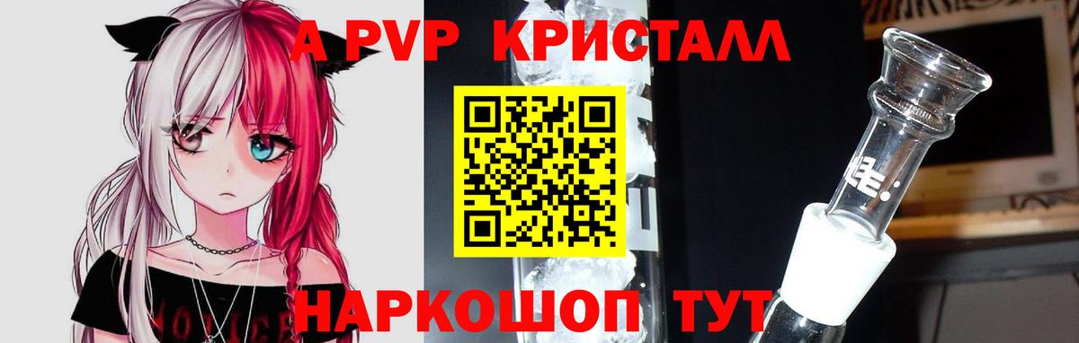 А ПВП СК КРИС  Alpha-PVP кристаллы  Вход с VPN  Альфа ПВП мука  Павловский Посад 