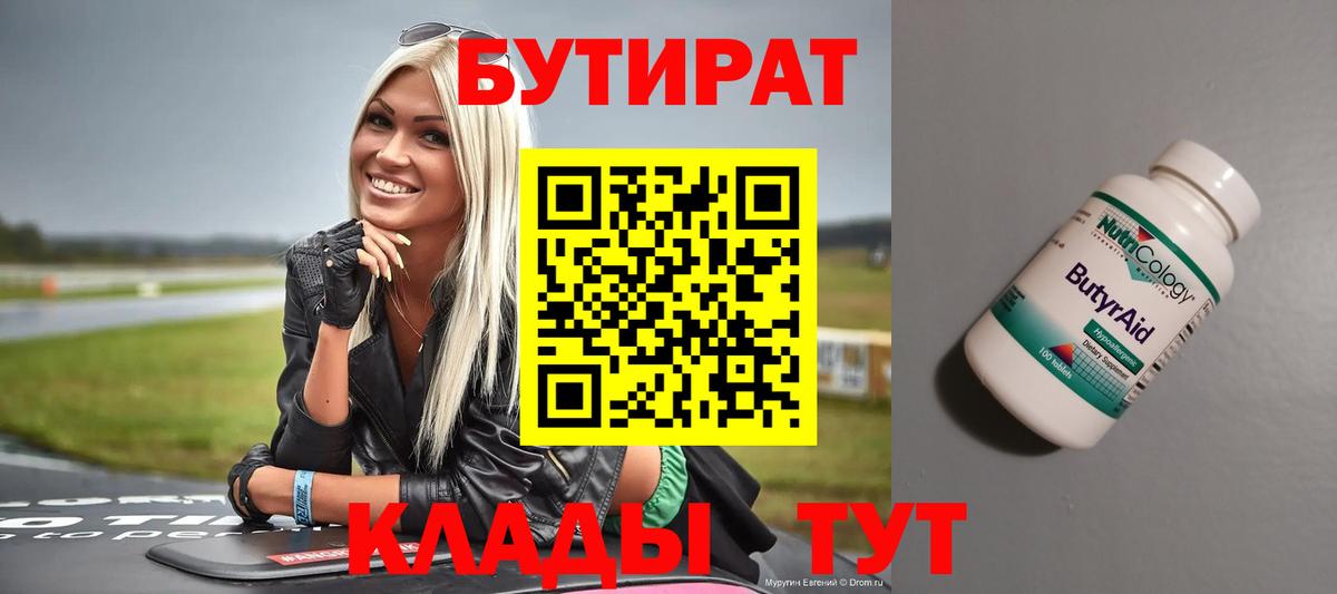 Павловский Посад  БУТИРАТ оксибутират  Вход с VPN 