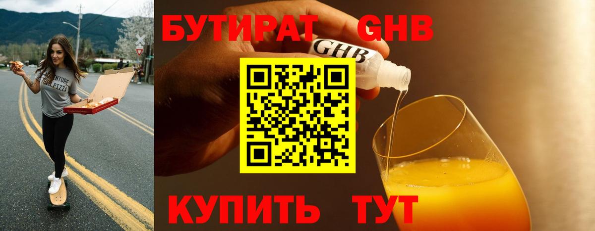 БУТИРАТ вода Павловский Посад