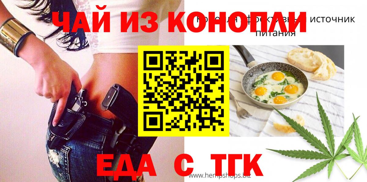 Еда ТГК марихуана  Вход с VPN  Павловский Посад 
