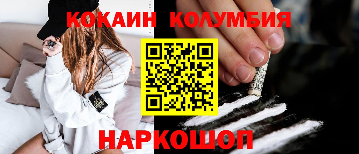 КОКАИН  КОКАИН 97%  COCAIN Колумбийский  где купить   Павловский Посад  Вход с VPN 