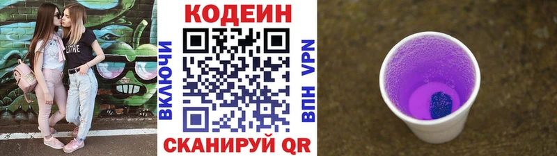 продажа наркотиков  OMG ссылка  Кодеиновый сироп Lean Purple Drank  Павловский Посад 