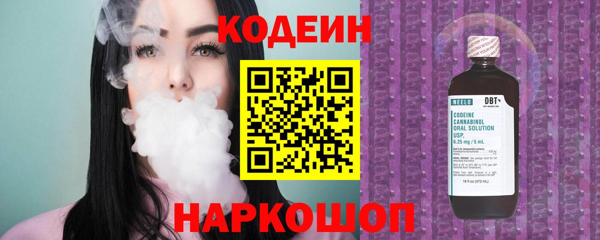 Кодеин напиток Lean (лин)  Codein напиток Lean (лин)  Павловский Посад  Вход с VPN 