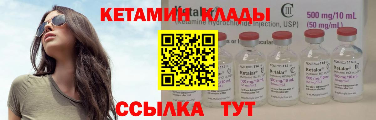 КЕТАМИН ketamine Павловский Посад