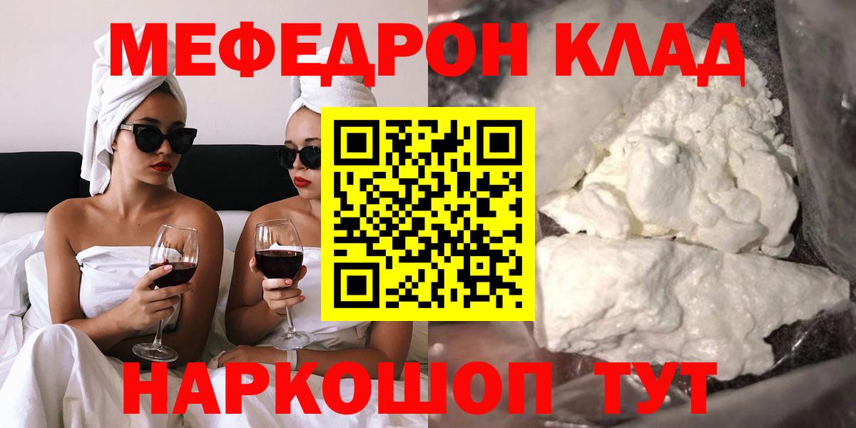 Меф мяу мяу Павловский Посад