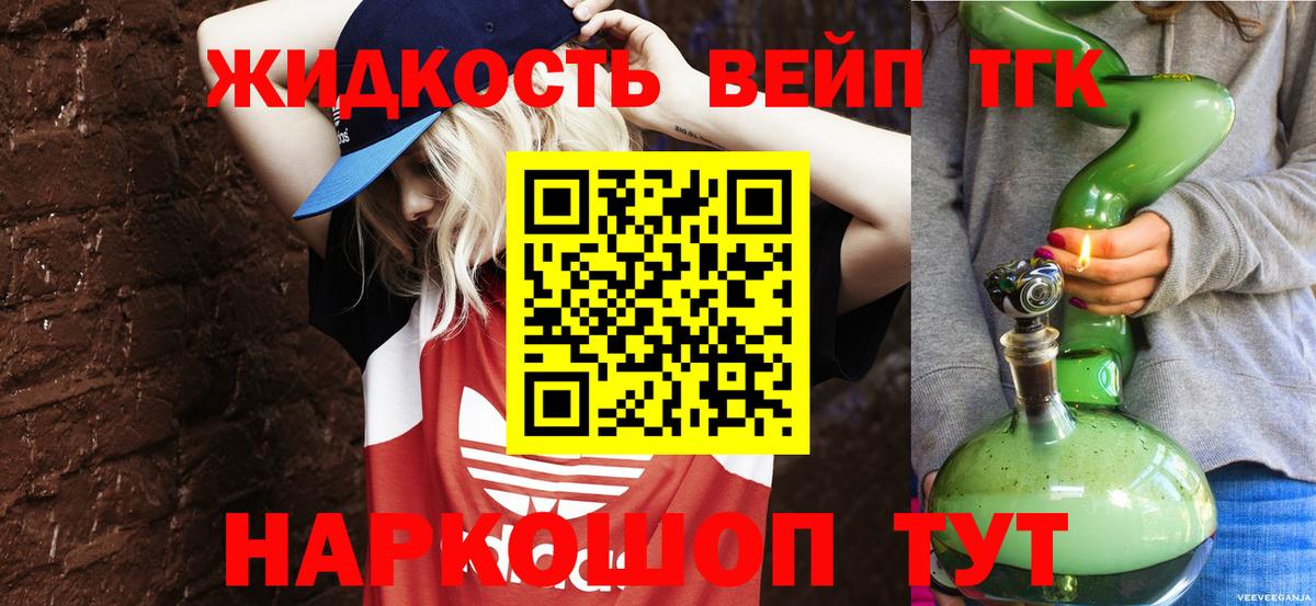 ТГК вейп Павловский Посад