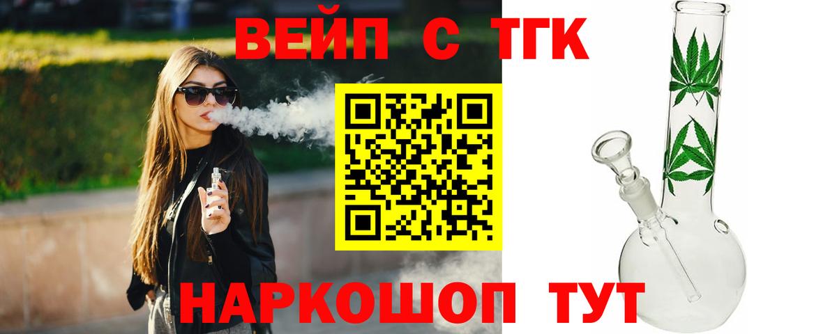 Павловский Посад  ТГК жижа  Дистиллят ТГК вейп  Вход с VPN 